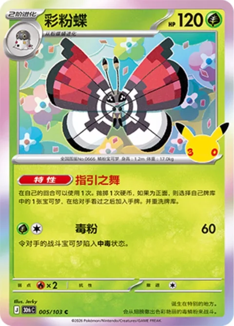 Vivillon [Guiding Dance | Poison Powder]