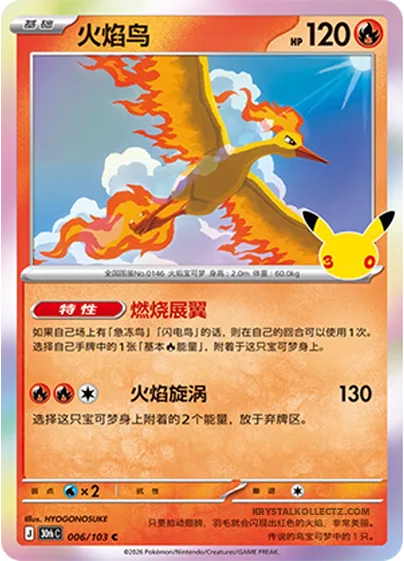 Moltres [Fiery Flapping | Fire Spin]