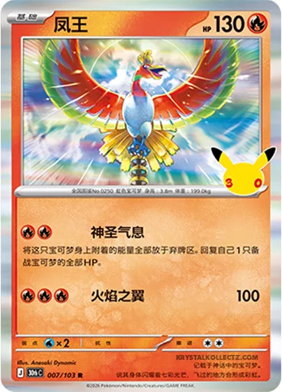 Ho-Oh [Sacred Breath | Fire Wing]