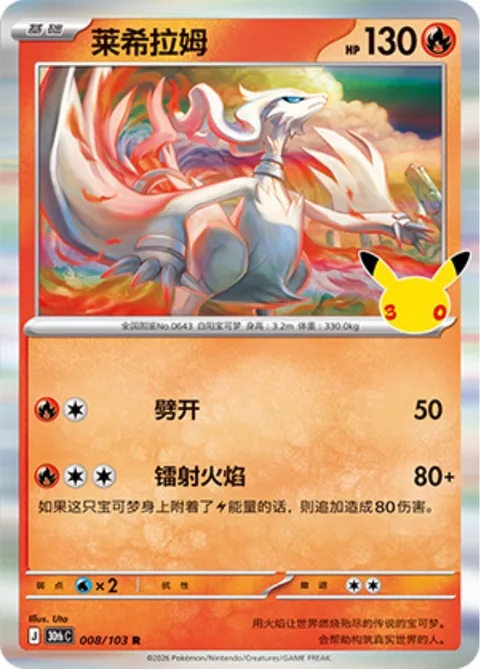 Reshiram [Slash | Laser Flame]
