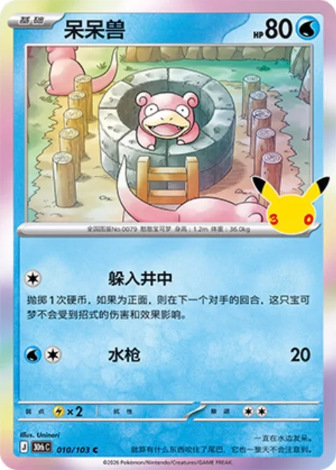 Slowpoke [Well-Hidden | Water Gun]