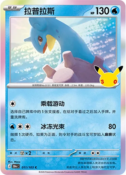 Lapras [Ferry Across | Ice Beam]
