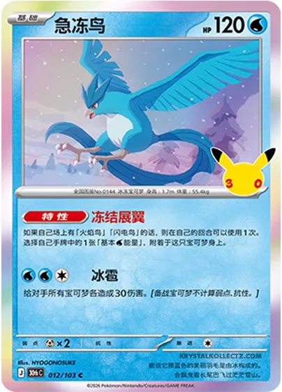Articuno [Frosty Flapping | Hail]
