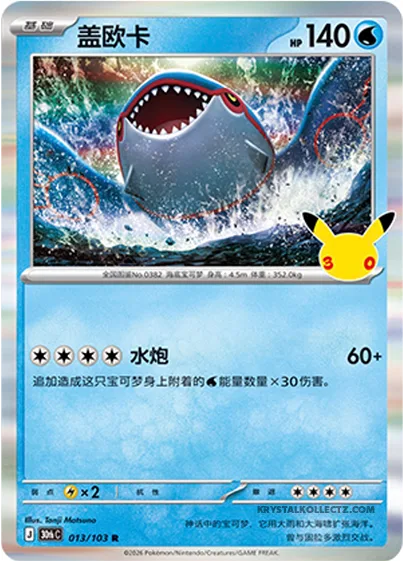 Kyogre [Hydro Pump]