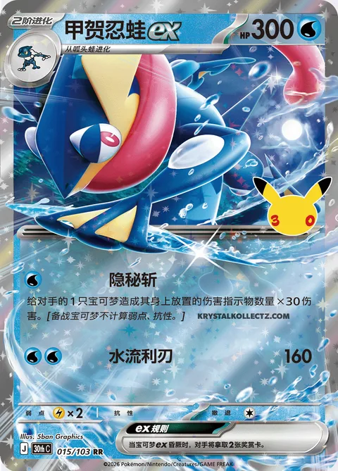 Greninja ex [Stealthy Slash | Aqua Edge]