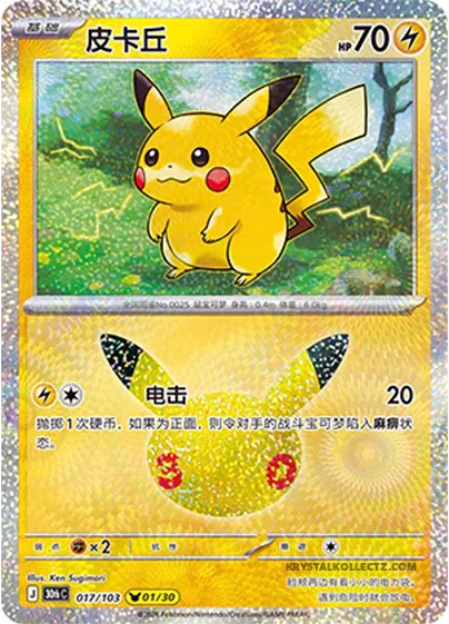 Pikachu [Thunder Shock | 30]