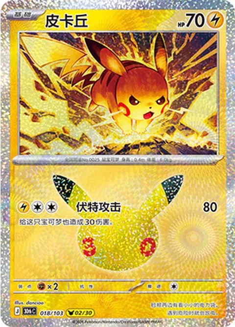 Pikachu [Volt Tackle | 30]