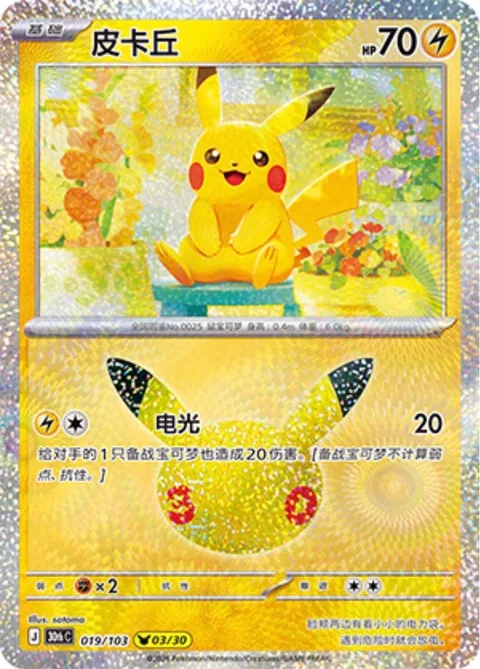 Pikachu [Spark | 30]