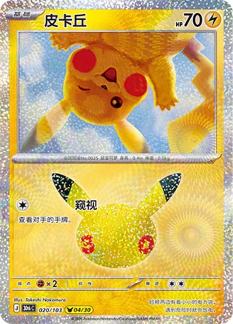 Pikachu [Peer At]