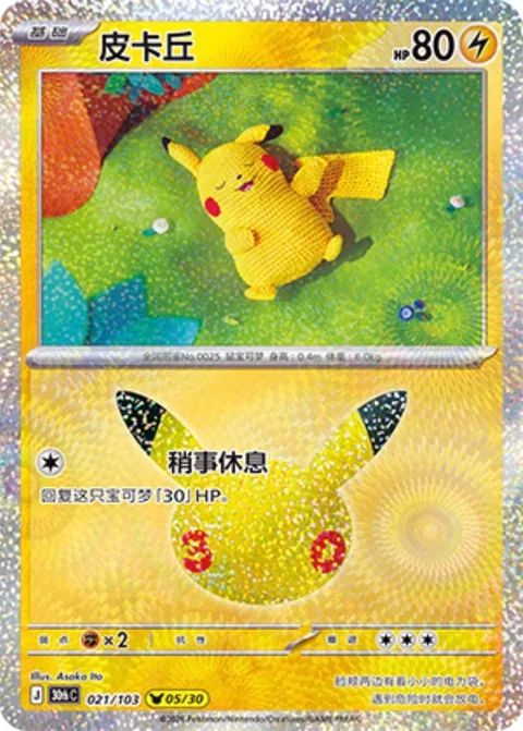 Pikachu [Nap]