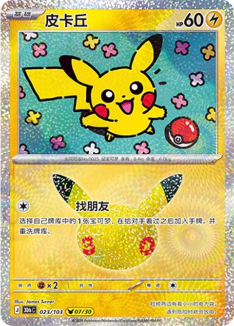 Pikachu [Find a Friend]