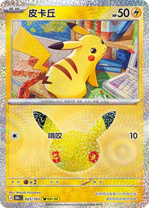 Pikachu [Gnaw]