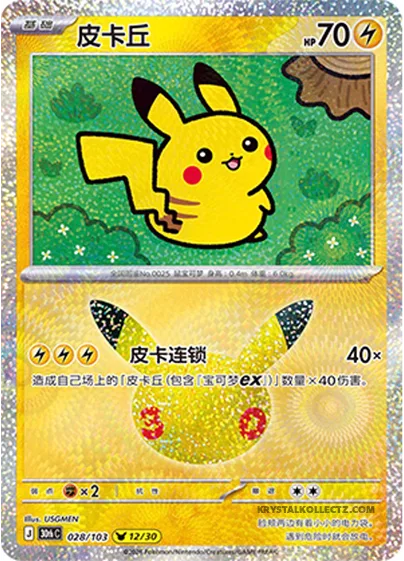 Pikachu [Pika Chain]