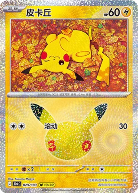 Pikachu [Rollout]