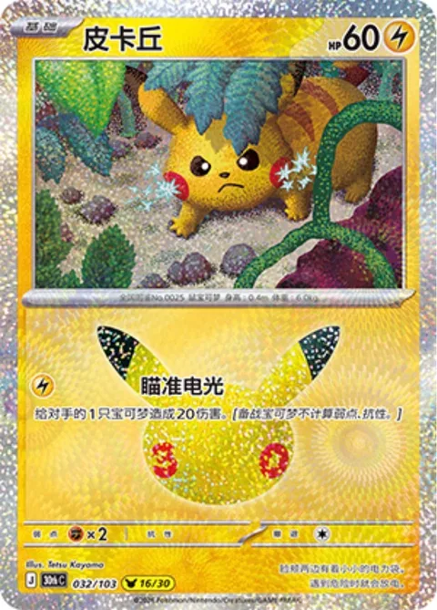 Pikachu [Targeted Spark]