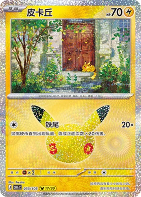 Pikachu [Iron Tail | 30]