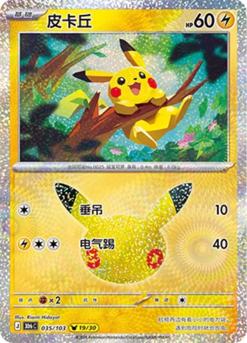 Pikachu [Hang Down | Zap Kick]