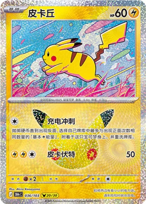Pikachu [Charge-Up Dash | Pika Bolt]