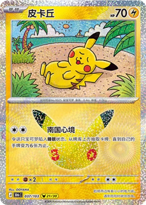 Pikachu [Tropical Vibes]