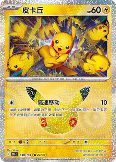 Pikachu [Agility]