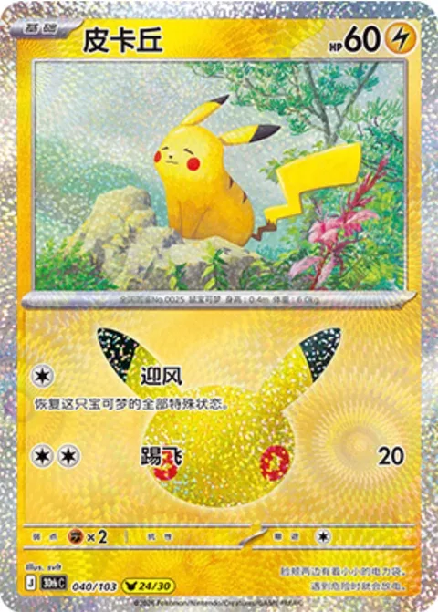 Pikachu [Get Some Air | Smash Kick]