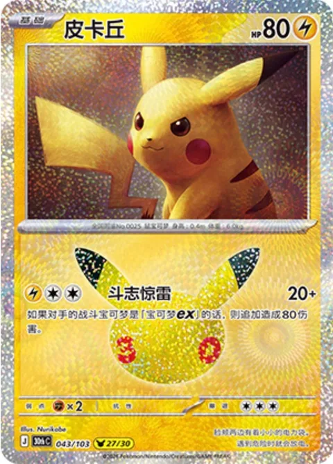 Pikachu [Fighting Lightning]