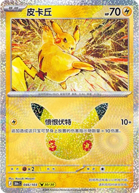 Pikachu [Angry Bolt]
