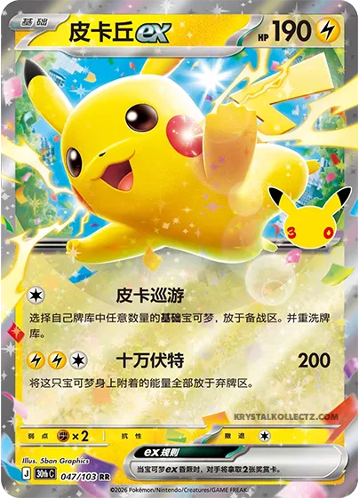Pikachu ex [Pika-Pika Parade | Thunderbolt]