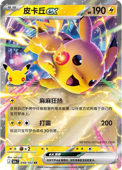 Pikachu ex [Zip-Zap Frenzy | Thunder]