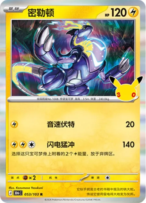Miraidon [Mach Bolt | Mach Bolt]
