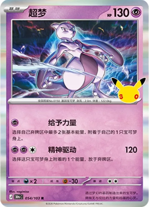 Mewtwo [Empower | Psydrive]