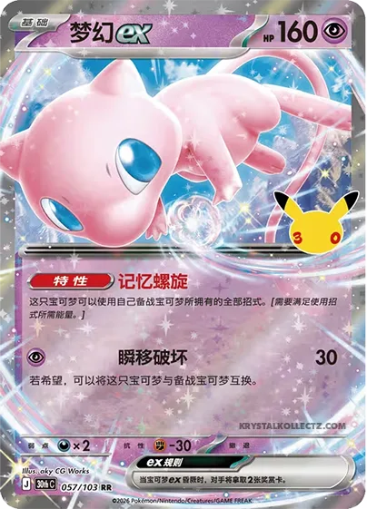 Mew ex [Memory Helix | Teleportation Burst]