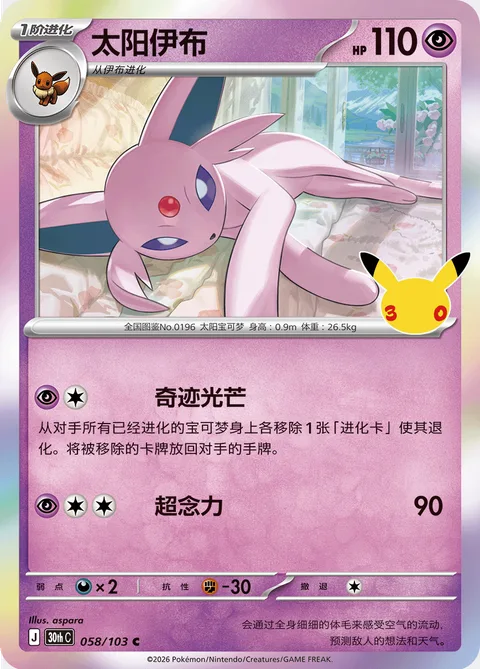 Espeon [Miraculous Shine | Super Psy Bolt]