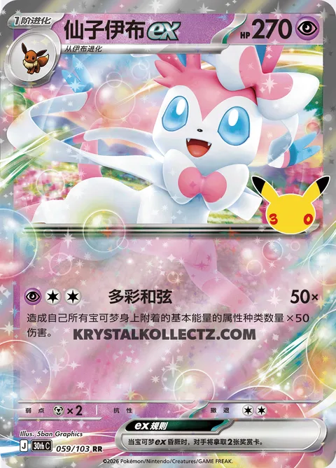 Sylveon ex [Colorful Harmony]
