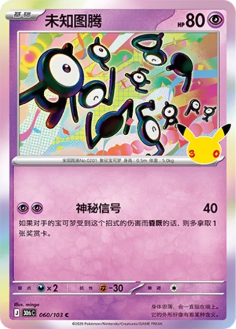 Unown [Mysterious Signal]