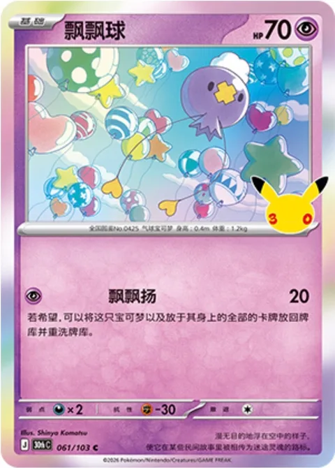 Drifloon [Float Up]