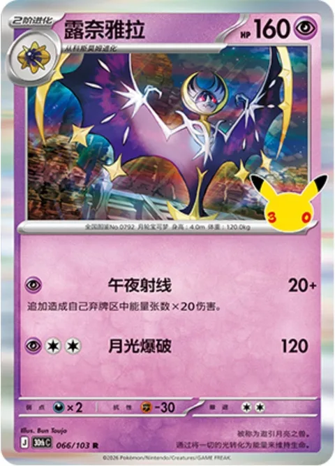 Lunala [Midnight Ray | Lunar Blast]