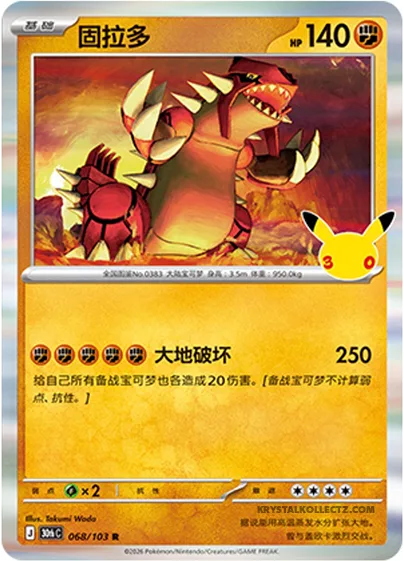 Groudon [Break Ground]