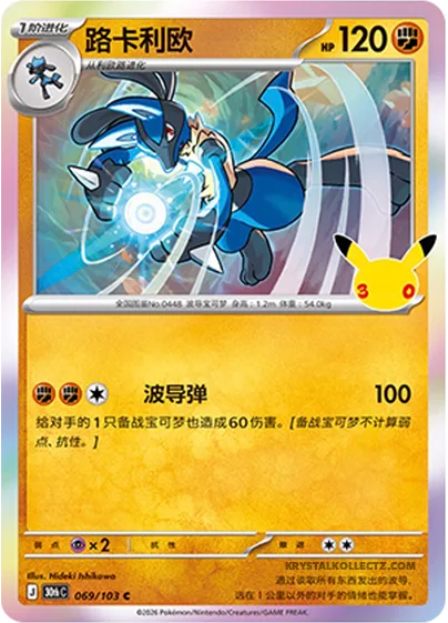 Lucario [Aura Sphere]