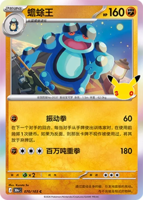 Seismitoad [Quaking Fist | Mega Punch]