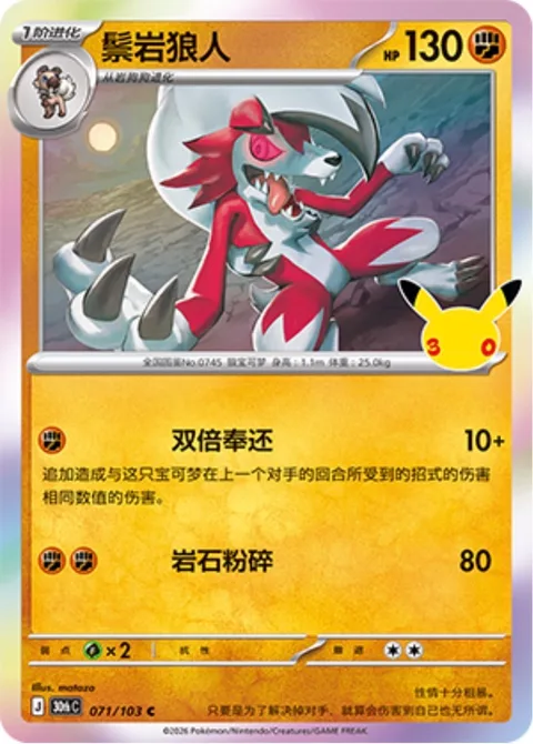 Lycanroc [Counter | Boulder Crush]