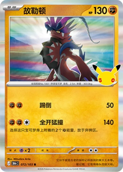 Koraidon [Low Kick | Collision Course]