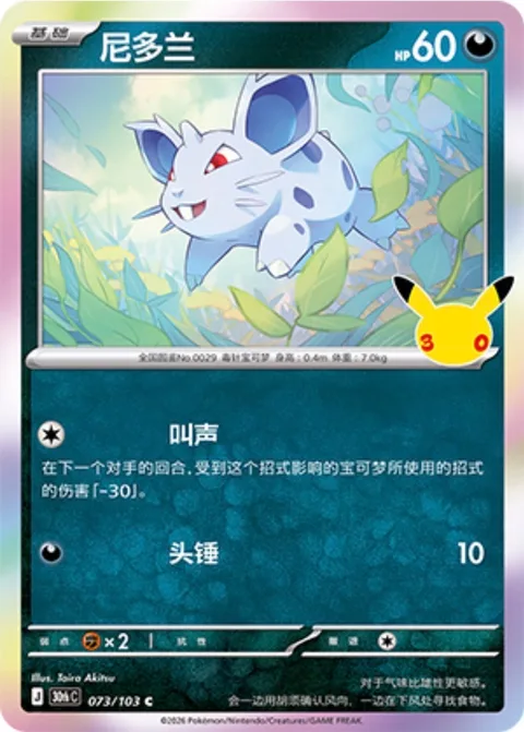 Nidoran [F] [Growl | Headbutt]