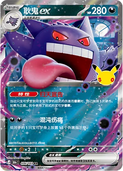 Gengar ex [Fainting Spell | Chaotic Pain]