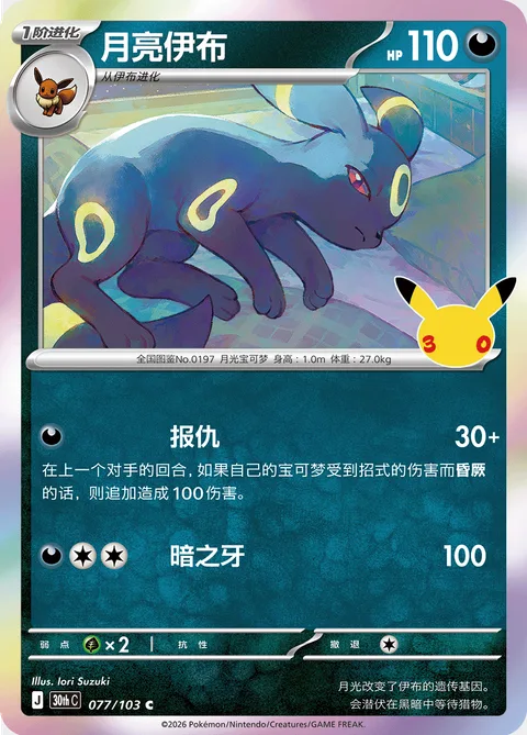 Umbreon [Retaliate | Darkness Fang]