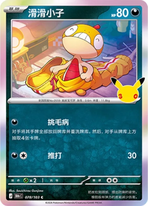 Scraggy [Nitpick | Corkscrew Punch]