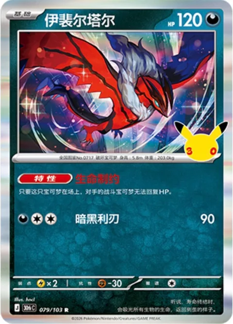 Yveltal [Life-Locked | Dark Cutter]