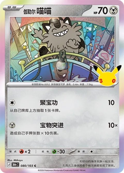 Galarian Meowth [Pay Day | Treasure Rush]