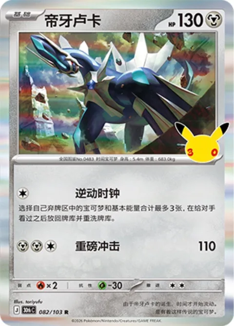 Dialga [Reversed Clock | Heavy Impact]