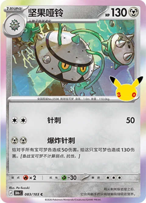 Ferrothorn [Spike Sting | Kaboom Needles]